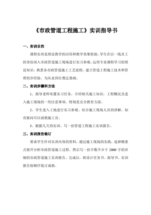 市政管道工程施工实训指导书