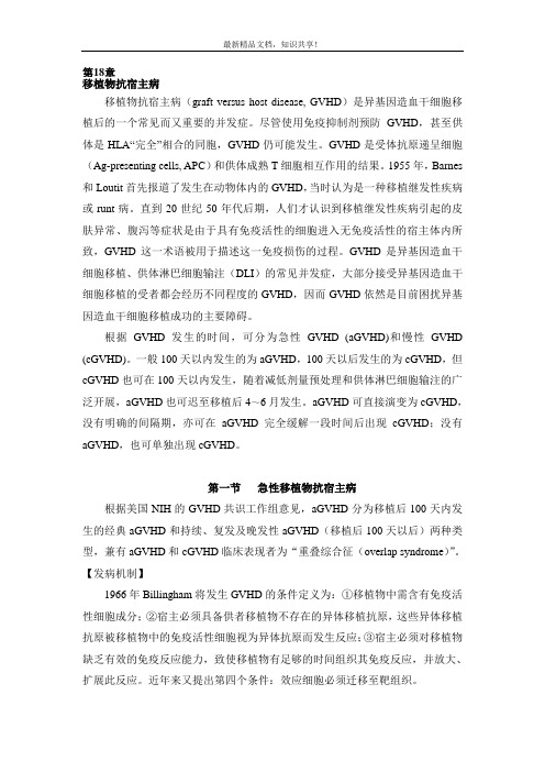 移植物抗宿主病概述