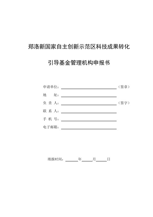 郑洛新国家自主创新示范区科技成果转化