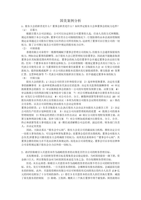 国美案例分析