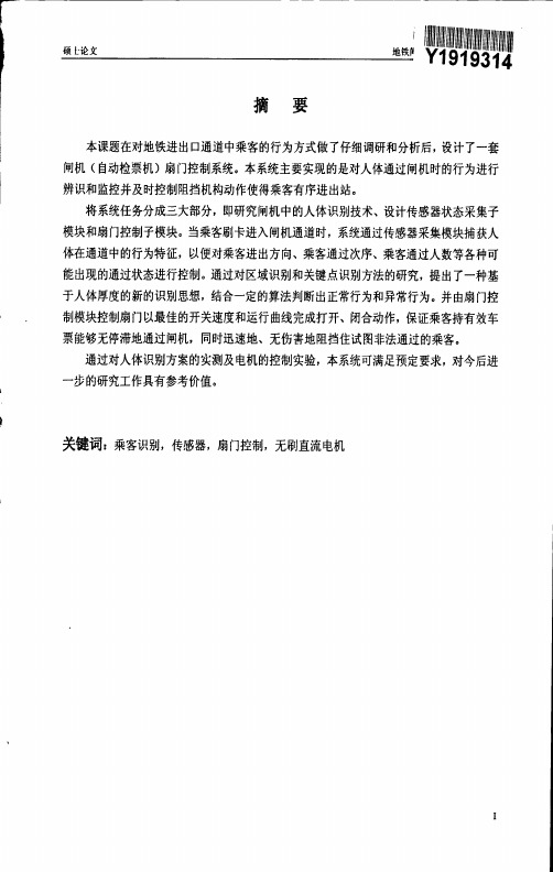 毕业论文-地铁闸机扇门控制系统设计