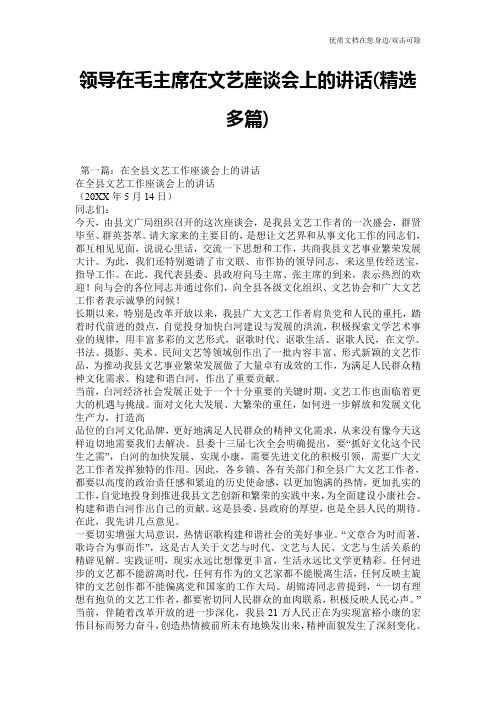 领导在毛主席在文艺座谈会上的讲话(精选多篇)