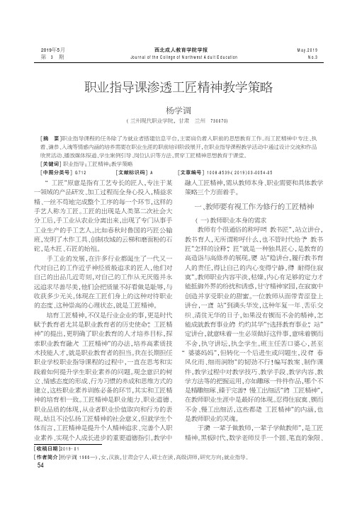 职业指导课渗透工匠精神教学策略
