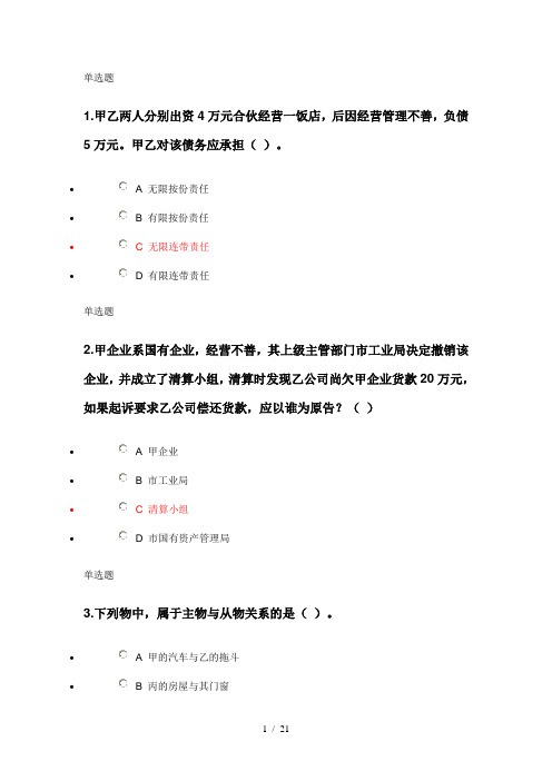 民法总论作业2