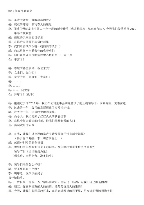 2011联欢会串联词