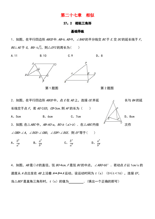 九年级数学下册第二十七章相似27.2相似三角形同步导练3新人教版(new)