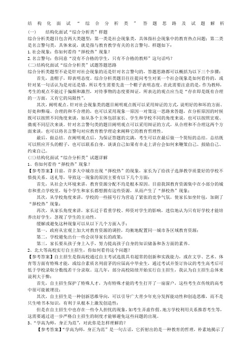 结构化面试“综合分析类”答题思路及试题解析