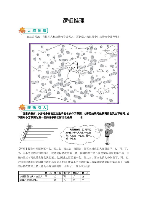 小学奥数-逻辑推理(教师版)