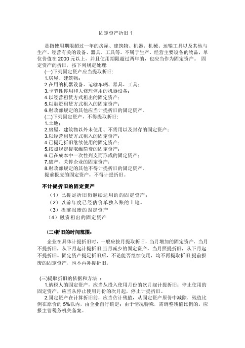 固定资产累计折旧