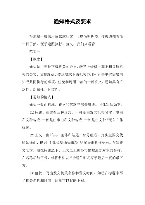 通知格式及要求