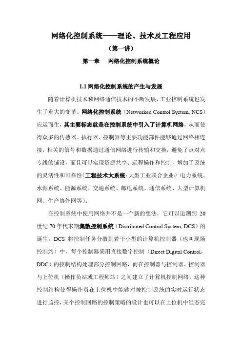 网络化控制系统