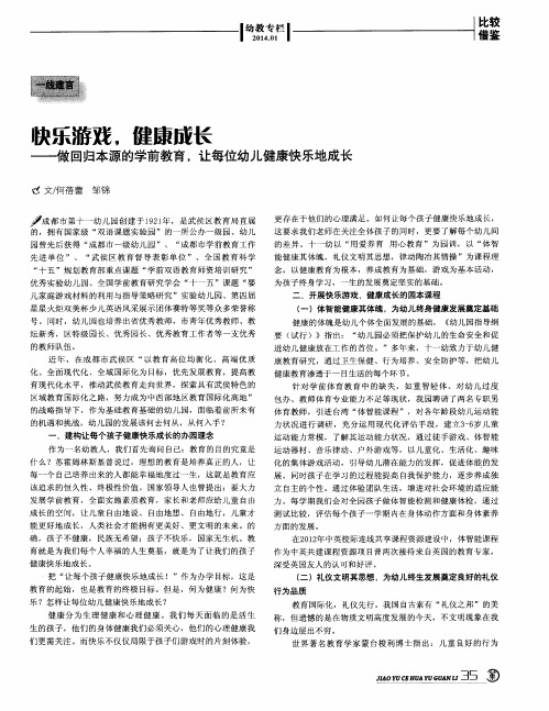 快乐游戏,健康成长——做回归本源的学前教育,让每位幼儿健康快乐地成长