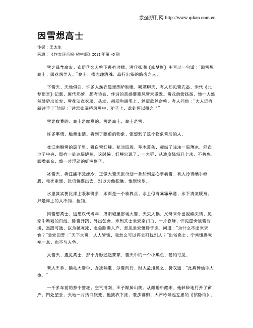因雪想高士