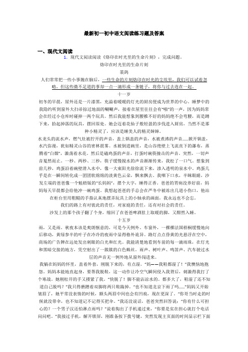 最新初一初中语文阅读练习题及答案