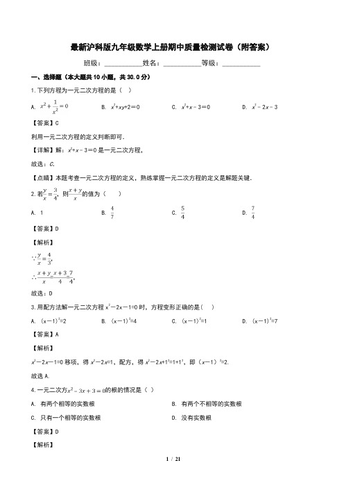 最新沪科版九年级数学上册期中质量检测试卷(附答案)