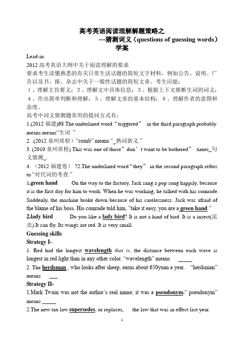 高考英语阅读理解解题策略之猜测词义学案