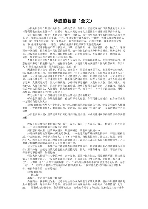 炒股的智慧(全文)