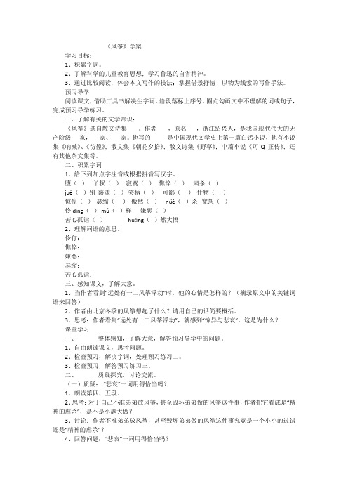 《风筝》学案1(人教新课标七年级上)