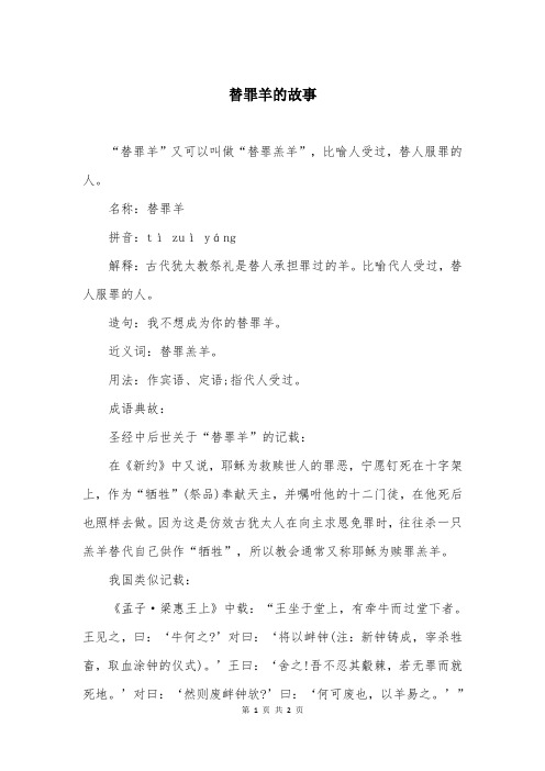 替罪羊的故事