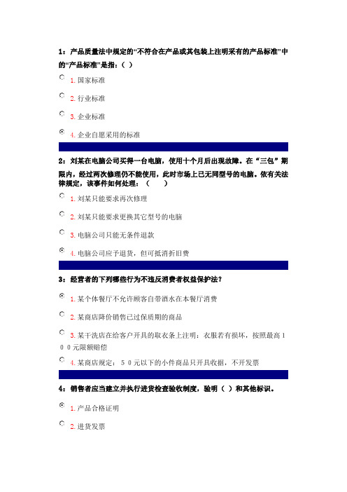 吉林大学消费者法答案