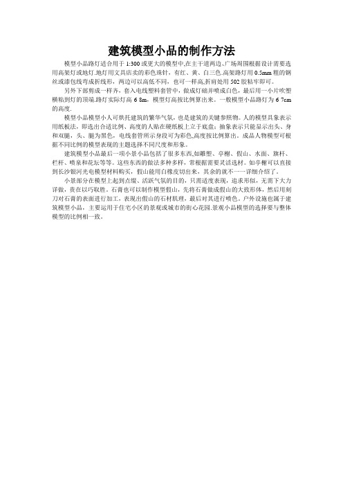 建筑模型小品的制作方法-银河光电模型材料