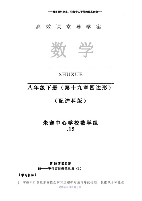 八年级数学下册19章四边形导学案