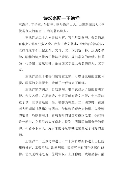 诗坛宗匠—王渔洋