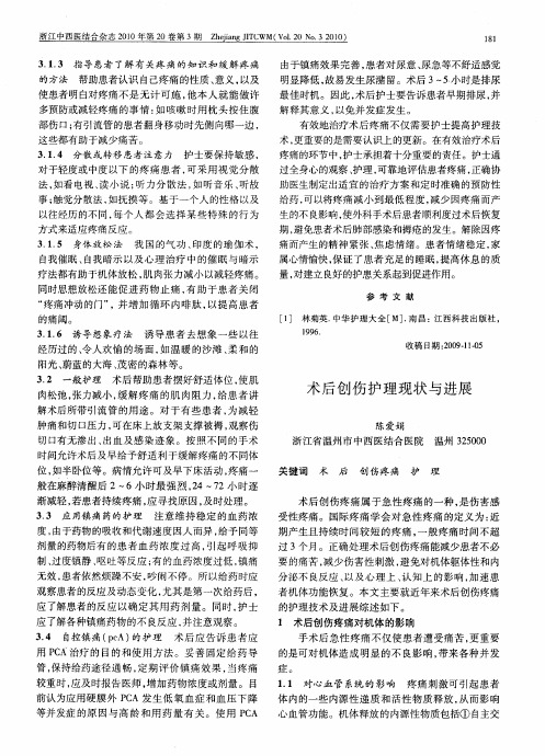 术后创伤护理现状与进展