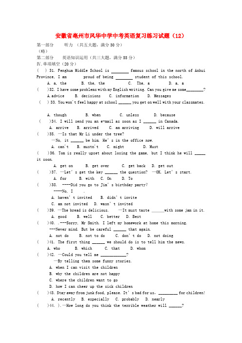 安徽省亳州市风华中学中考英语复习练习试题(12)(无答案)