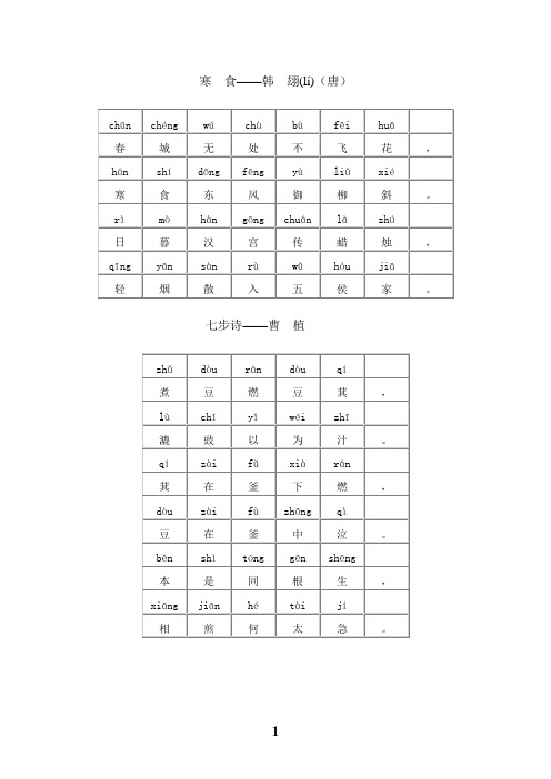 唐诗20首(二年级)