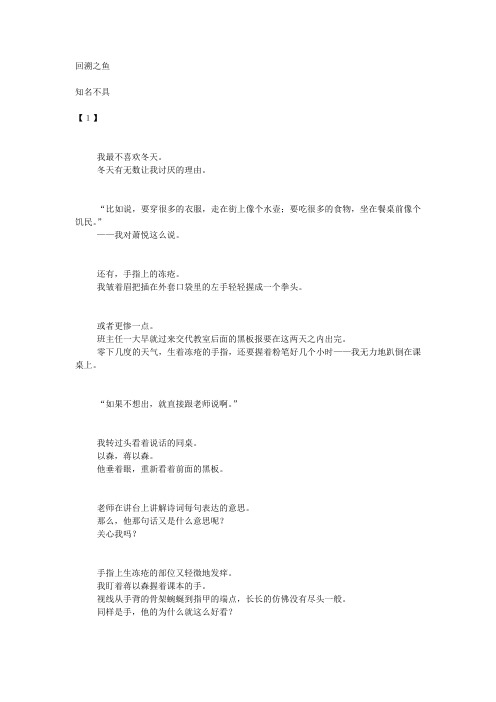 回溯之鱼