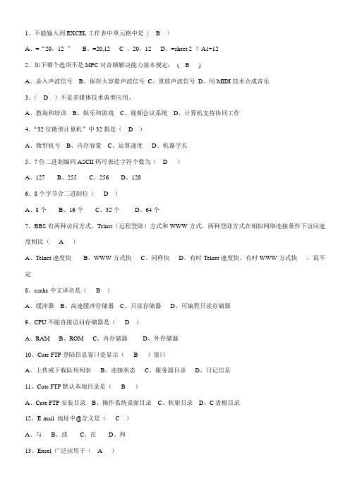 2021年电大本科计算机应用基础网考大全