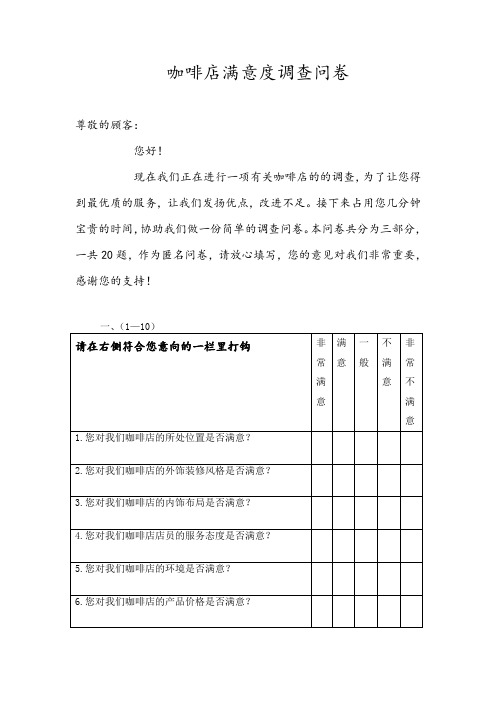 咖啡店满意度调查问卷 2
