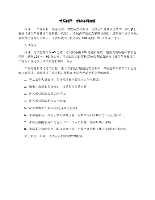 驾照科目一考试详细流程