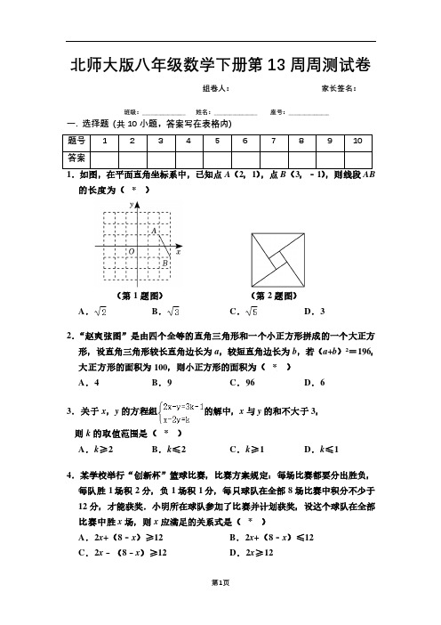 北师大版八年级数学下册第13周周末练习题含答案