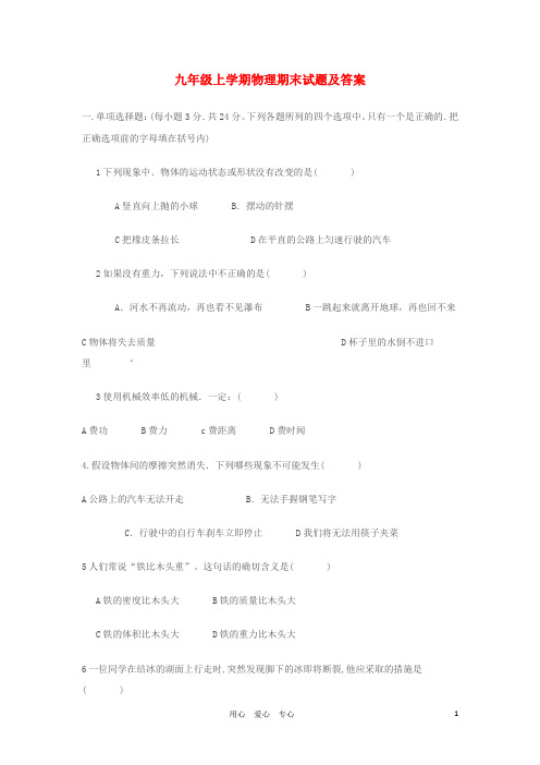 2011-2012年度九年级物理上学期期末试题 人教新课标版