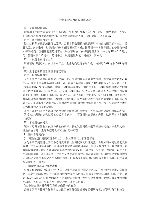 行政职业能力测验命题分析_1