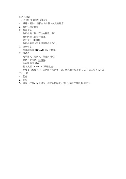 抗风柱设计