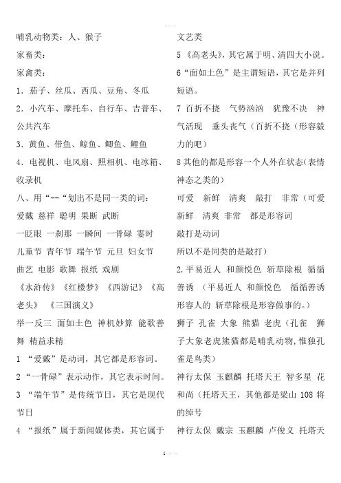 找出不是同一类的词语画横线