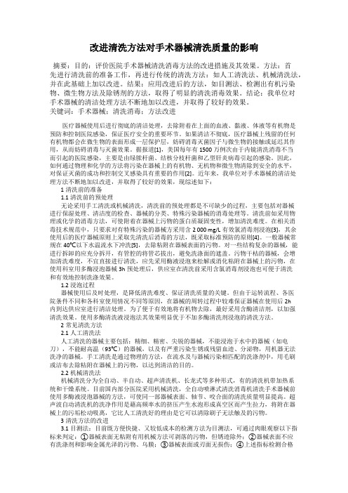 改进清洗方法对手术器械清洗质量的影响