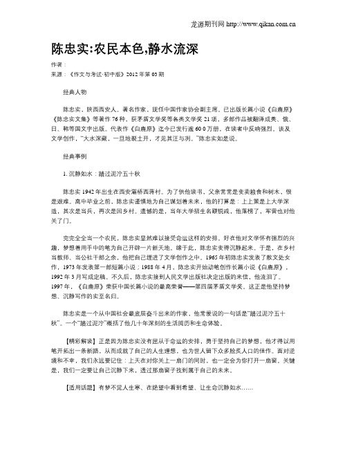 陈忠实农民本色,静水流深
