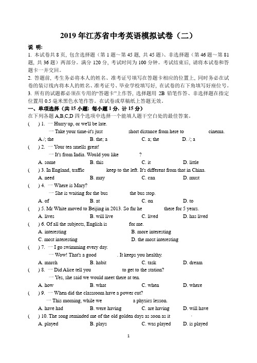 2019年江苏省中考英语模拟试卷(二)
