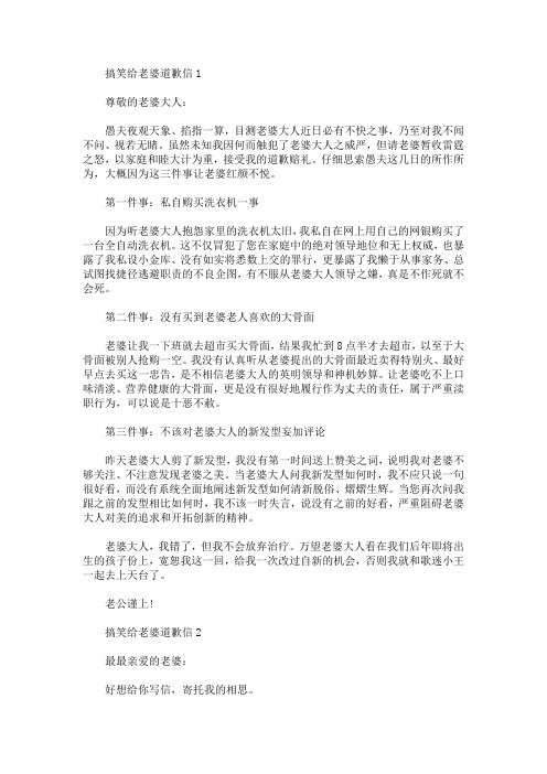 最新搞笑给老婆道歉信