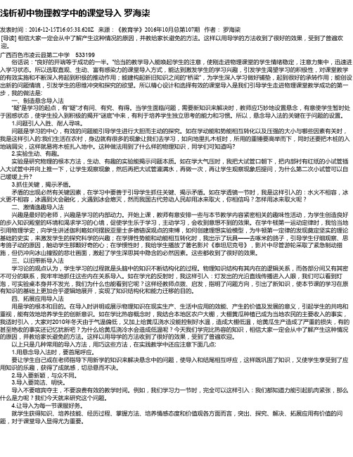 浅析初中物理教学中的课堂导入 罗海柒