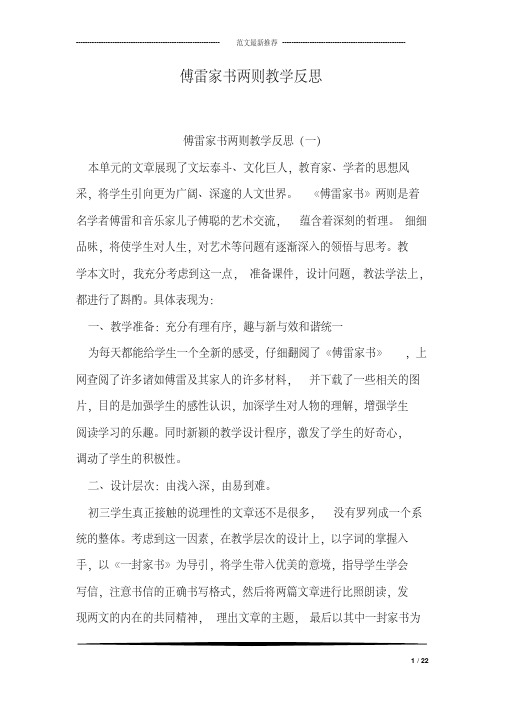 傅雷家书两则教学反思