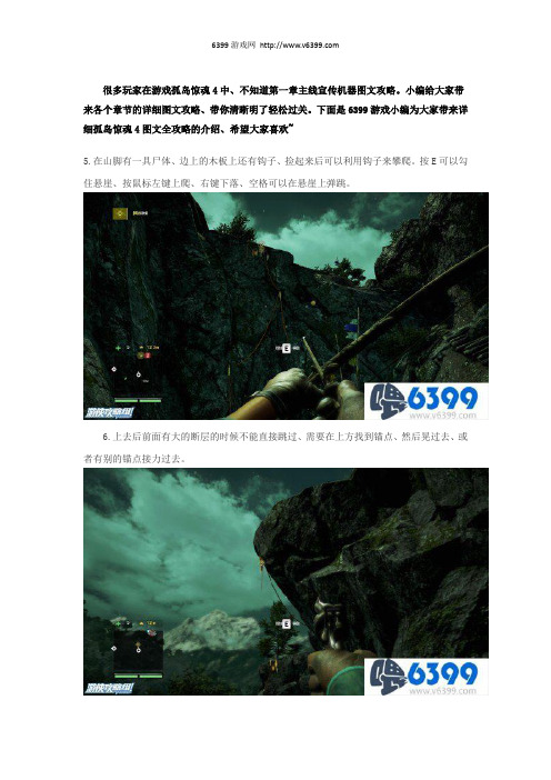 《孤岛惊魂4》第一章主线：宣传机器(2)图文攻略