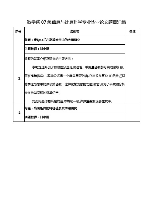 信息与计算科学毕业论文设计题目