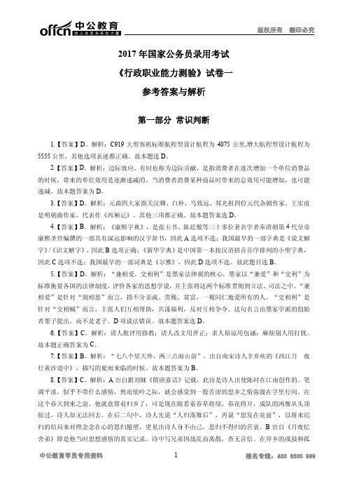 2017年国家公务员录用考试《行政职业能力测验》试卷一