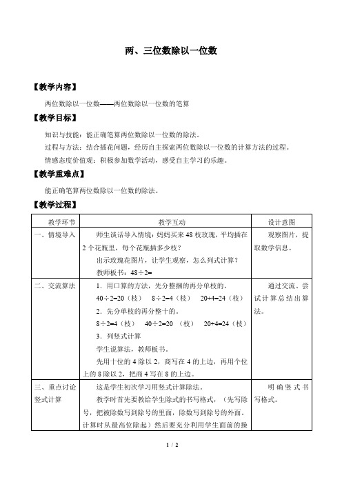 两、三位数除以一位数_教案3
