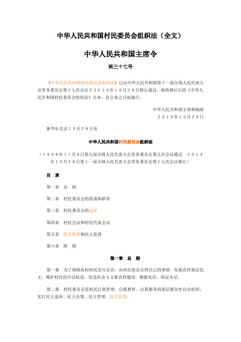 村委会组织法